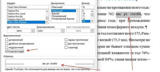 Подстрочный текст в word как сделать