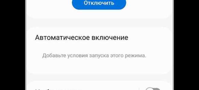 Как отключить режим вождения на samsung galaxy