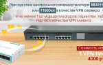 Как завернуть трафик в vpn mikrotik
