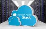 Azure stack что это