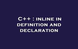 Inline c что это