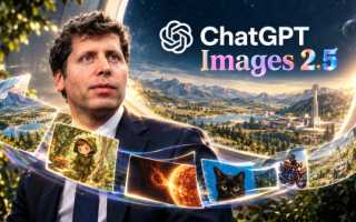 GPT Images 2.5: новая нейросеть для генерации изображений от OpenAI