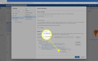Как посмотреть календарь другого пользователя в outlook