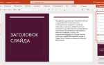Как сделать переливающийся текст в повер поинт