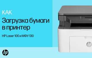 Как положить бумагу в принтер hp