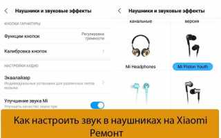 Как включить стерео звук в наушниках