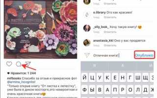 Как найти свой комментарий в инстаграме