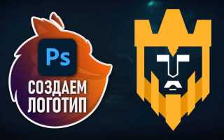 Как сделать логотип в фотошопе