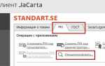 Jacarta lt как установить сертификат