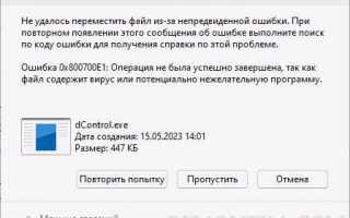 Код ошибки 0х80070091 как исправить