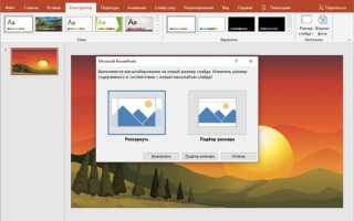 Как уменьшить размер презентации powerpoint