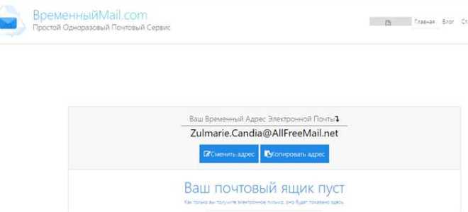 Temp mail как пользоваться