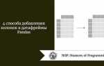 Как скопировать датафрейм в пандас