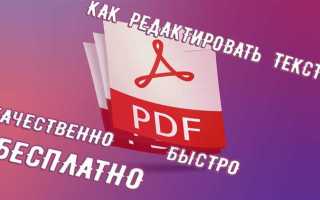 Пдф увеличить четкость текста как