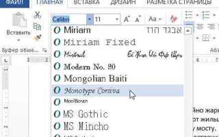 Какие начертания шрифта есть в программе word