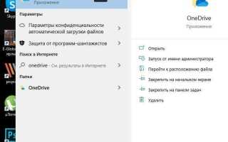 Как отключить рабочий стол от onedrive