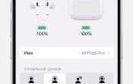 Как отключить airpods pro от чужого устройства