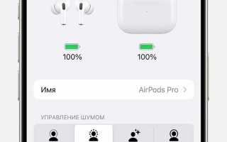 Как отключить airpods pro от чужого устройства