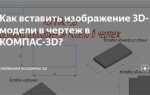 Как сместить эскиз в компас 3д