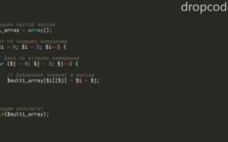 Как создать многомерный массив js