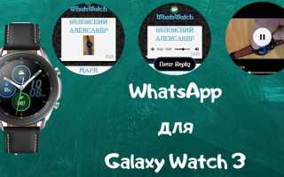 Как установить whatsapp на huawei watch 3