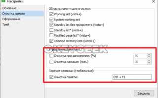 Как снизить потребление оперативной памяти