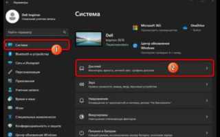 Как изменить яркость экрана в windows 11