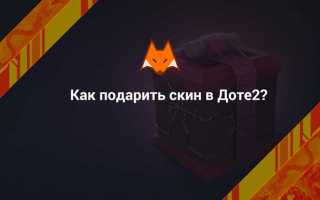 Как посмотреть историю подарков в доте 2