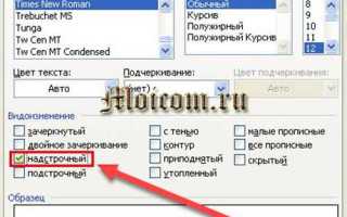 Как поставить степень на клавиатуре