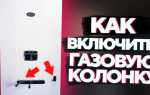 Как включить газовый котел атон