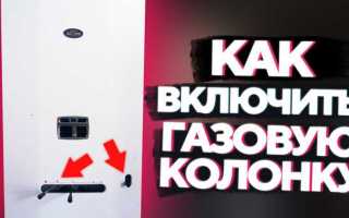Как включить газовый котел атон