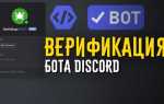 Как войти в аккаунт бота дискорд