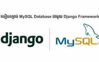 Как в django подключить mysql