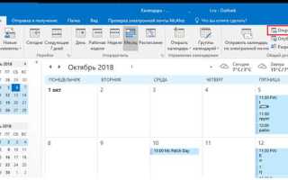 Как дать доступ к календарю в outlook