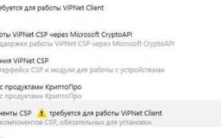 Как переустановить vipnet csp без потери ключей