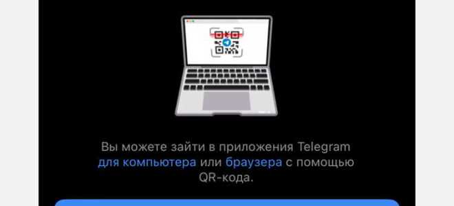 Как зайти по штрих коду в телеграм