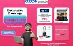 Как отписаться от подписки озон