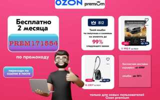 Как отписаться от подписки озон