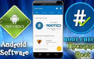 Как проверить root права linux