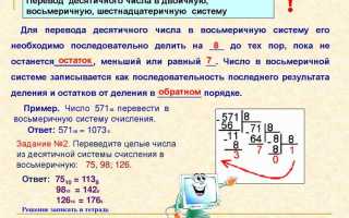 Как перевести в семеричную систему счисления