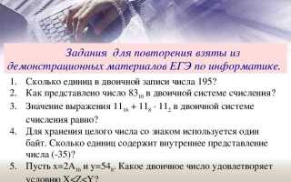 Сколько единиц в двоичной записи числа 195