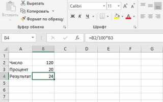 Как умножить на процент в excel