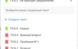 1 ticket в селекторе что это