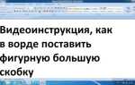 Как поставить фигурную скобку в маткаде