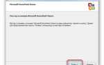 Powerpoint viewer что это