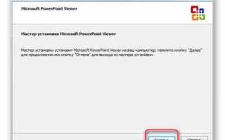 Powerpoint viewer что это