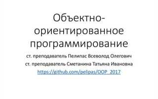 Что такое объектно ориентированное программирование