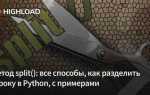Как разделить строку на слова python