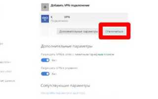 Как поменять vpn на компьютере