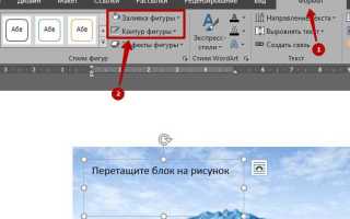 Как в ворде вписать картинку в лист